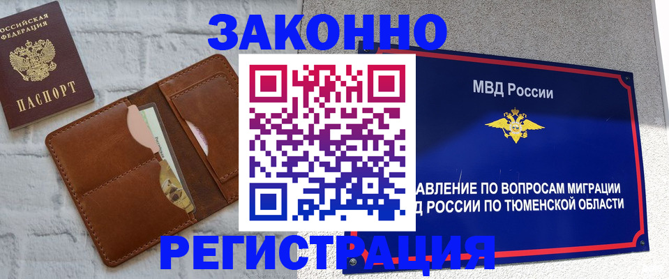 временная прописка в Суворове