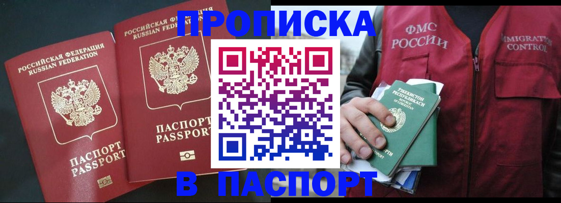 прописка 2025 в Суворове